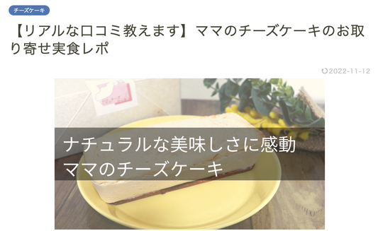 スイーツをご紹介されているスイーツメディア 「  イロドリの旅」さんにご紹介いただきました！