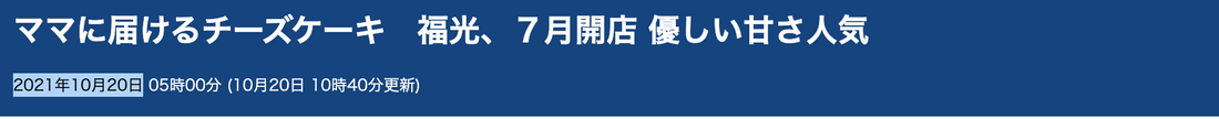 中日新聞様にご紹介いただきました。