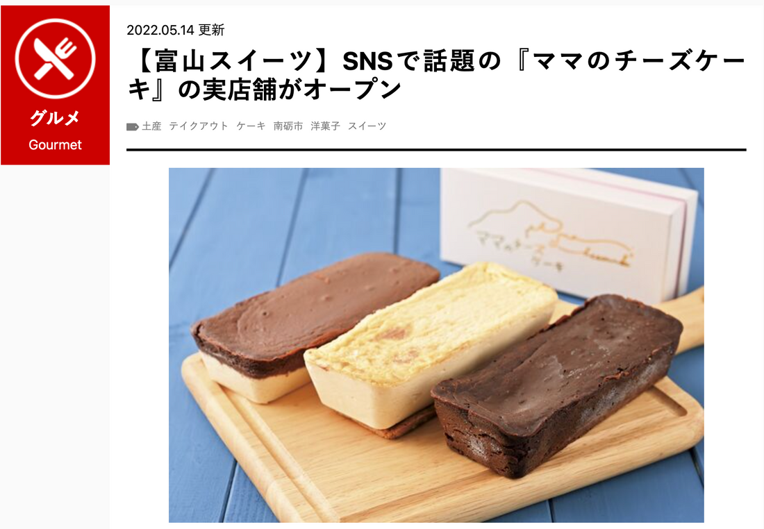富山のグルメ情報誌 「Takt」様にご紹介いただきました.