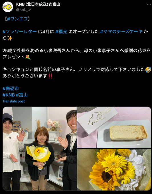 KNB(北日本放送)様のワンエフに出演しました。