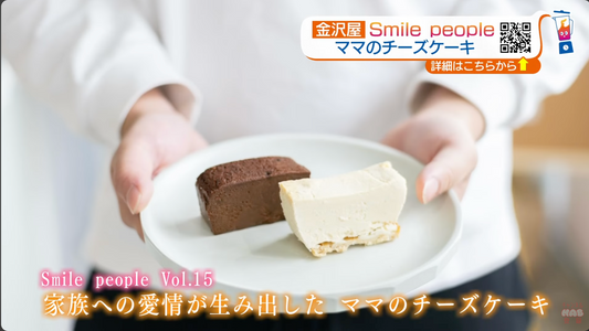 北陸朝日放送様の「ぎゅっ！と石川 ゆうどきLive」にご紹介いただきました。