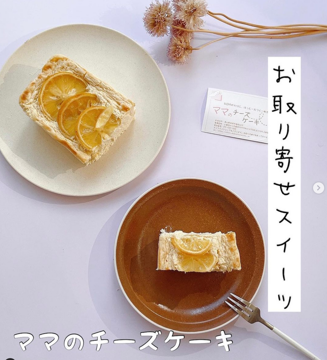 hitomi//新潟グルメ様にママのチーズケーキを食べていただきました。