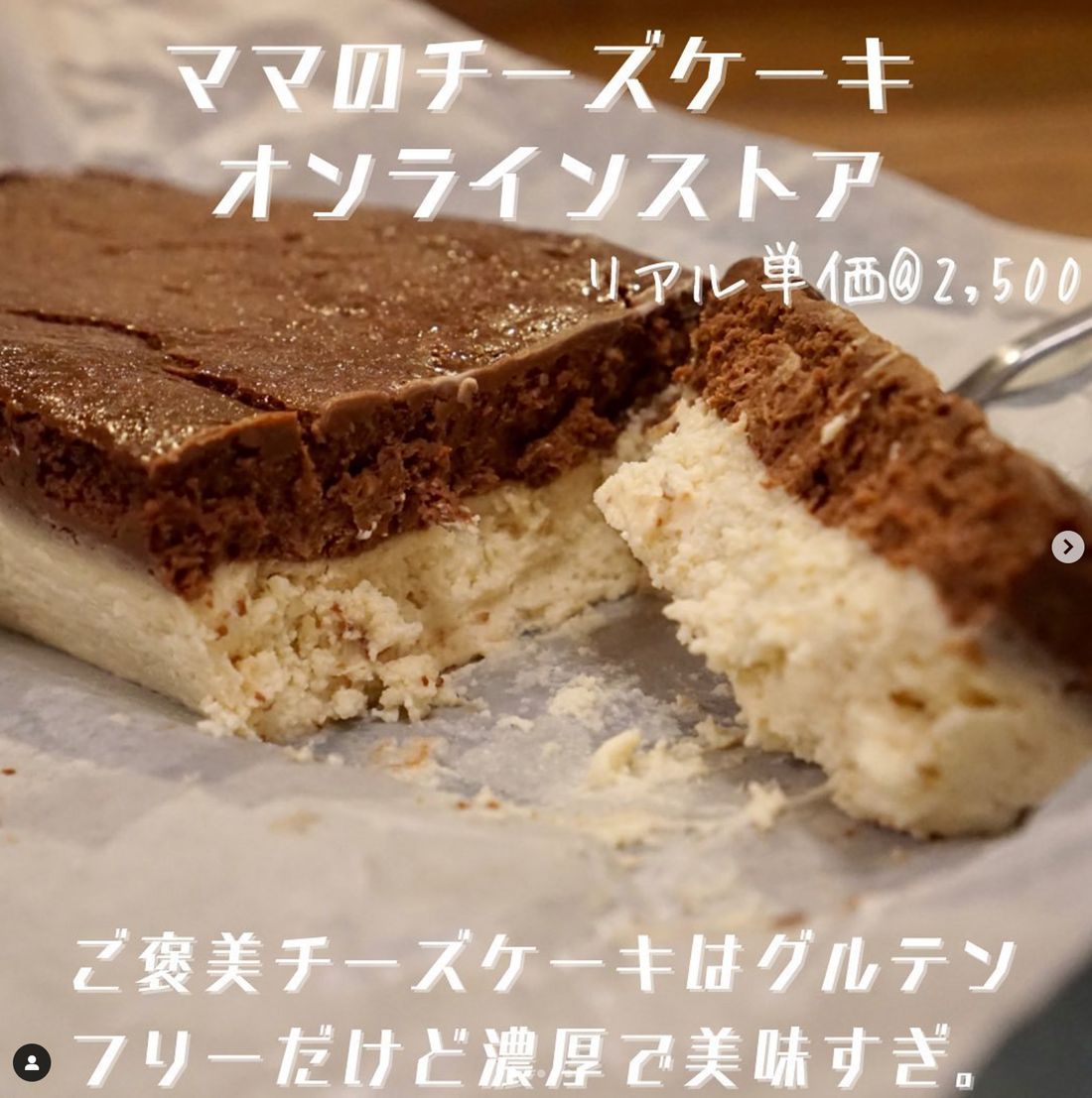 @かなやんグルメ様にママのチーズケーキを食べていただきました。