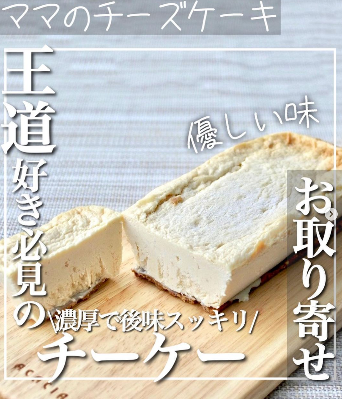さとぐる先生┃福岡グルメ【30代グルメヲタ】様にママのチーズケーキを食べていただきました。
