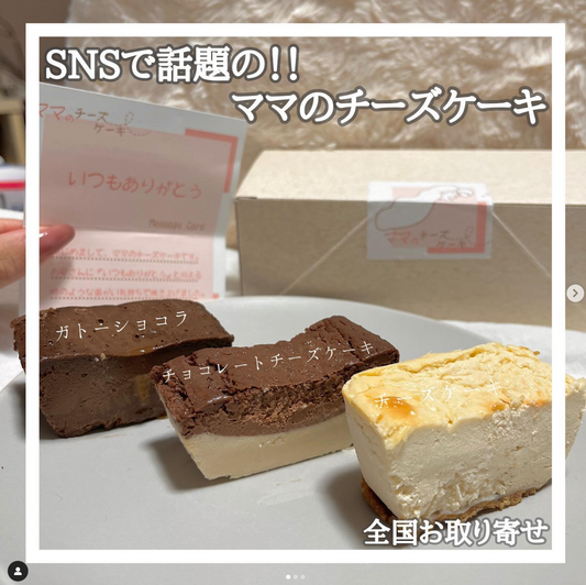 non｜ 大阪グルメ・大阪カフェ・大阪スイーツ・お取り寄せ様にママのチーズケーキを食べていただきました。
