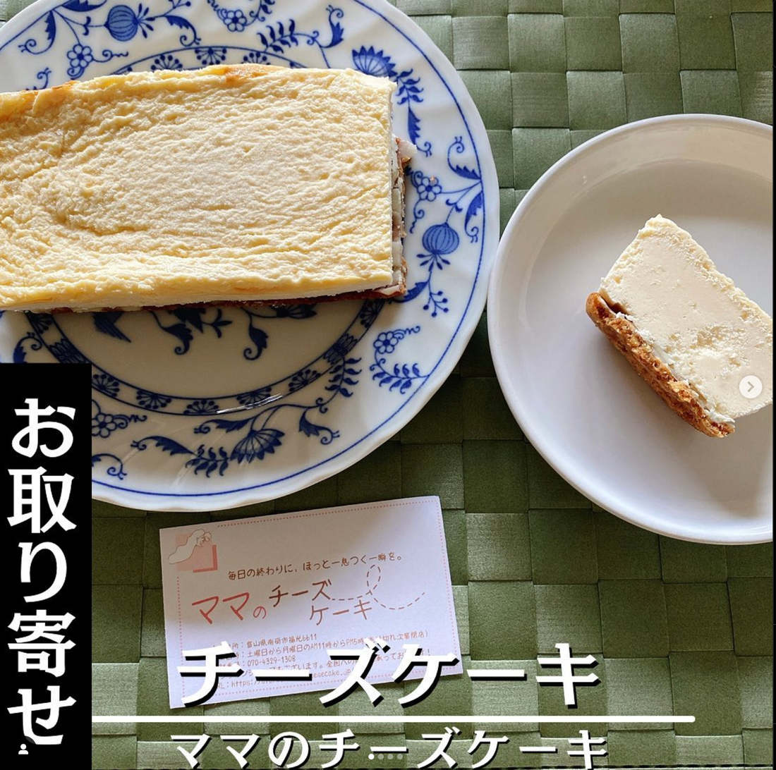 なおりん☆【神戸グルメ・大阪グルメ】様にママのチーズケーキを食べていただきました。