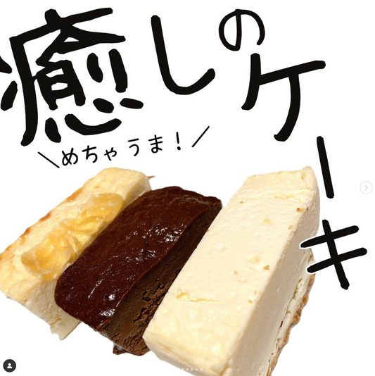 あや🍧新作スイーツを厳選してお届け🎂様にママのチーズケーキを食べていただきました。