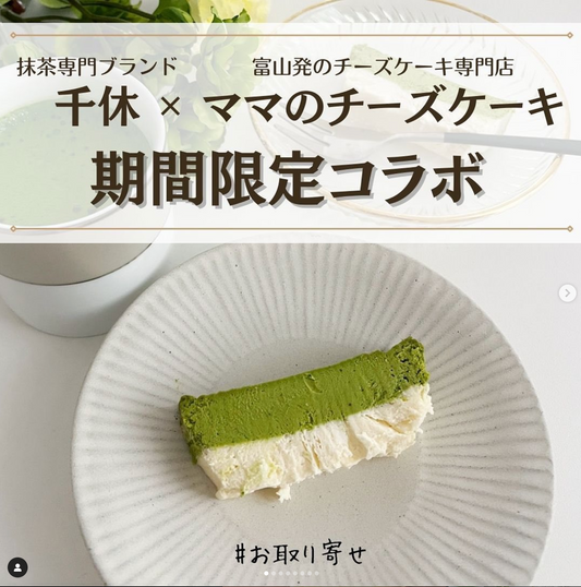 抹茶メディアのMATCHANNEL🍵公式🍃様にご紹介いただきました。