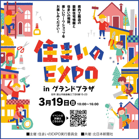 「ママのチーズケーキ」が3月19日（日）にグランドプラザにて行われる「住まいのEXPO」へ出店します。